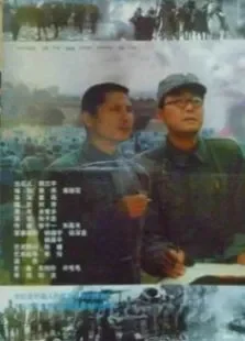 浴血太行电影海报