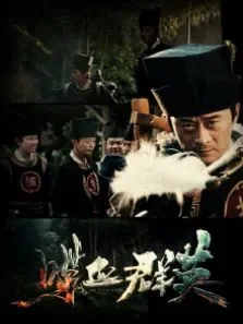 喋血群英电影海报