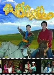 快乐俏天使电影海报