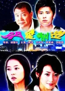 明星制造电影海报