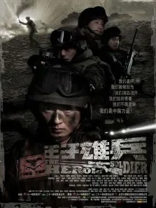 王子雄兵电影海报