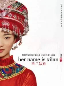 西兰姑娘电影海报