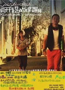 肖开提的假期电影海报