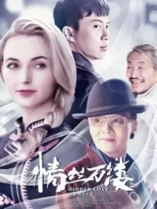 情丝万缕电影海报