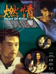 燃情男狙击电影海报