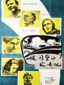 被开垦的处女地1（译制配音版）