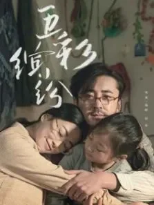 五彩缤纷电影海报