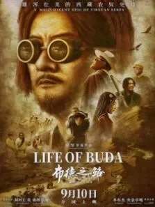 布德之路电影海报