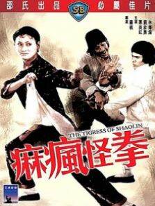 痳疯怪拳