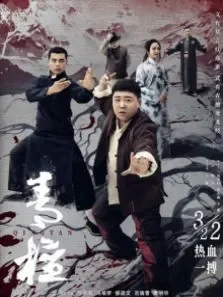 青檀电影海报