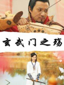 玄武门之殇