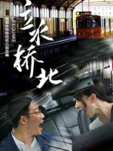 立水桥北