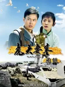 虎头要塞之图纸电影海报