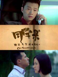同学录