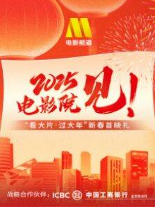 《唐探1900》 看大片·过大年新春首映礼