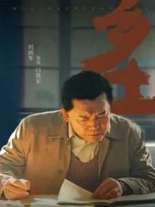 乡土电影海报
