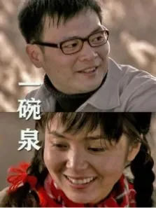一碗泉电影海报