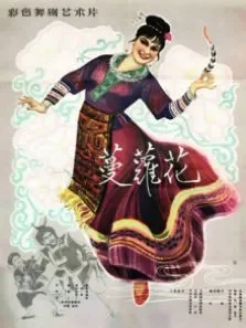 蔓萝花电影海报
