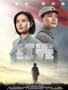 红光电影海报