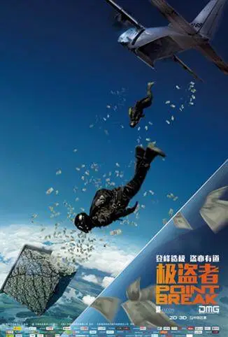 极盗者电影海报