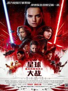 星球大战:最后的绝地武士