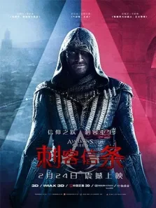 刺客信条 中文版电影海报