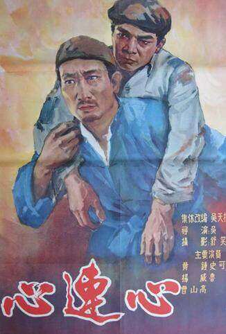 心连心