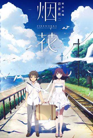 烟花 普通话版