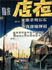夜店1947电影海报