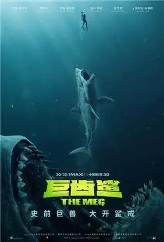巨齿鲨 普通话版电影海报