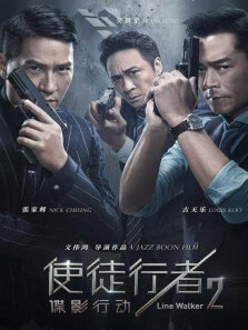 使徒行者2:谍影行动粤语版