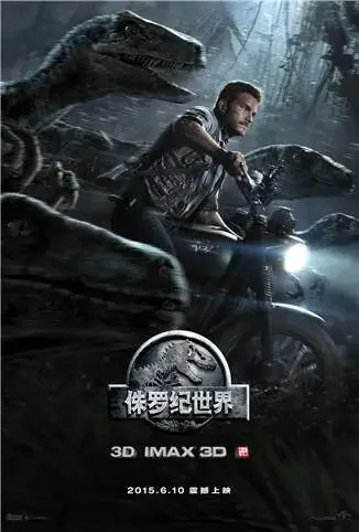 侏罗纪世界 普通话版电影海报