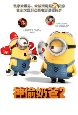 神偷奶爸2 普通话版