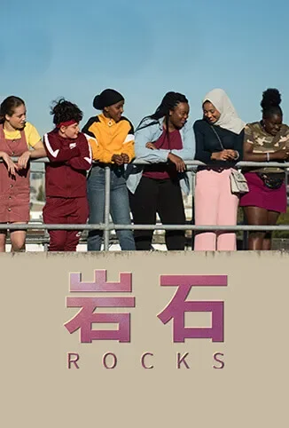 岩石电影海报