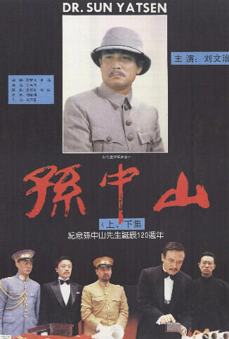 孙中山