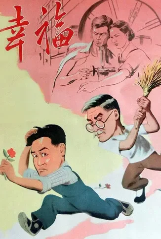 幸福 1957电影海报