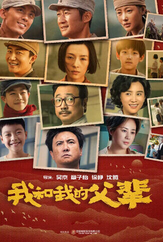 我和我的父辈