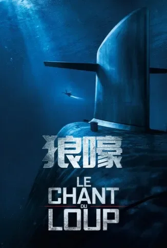 狼嚎电影海报