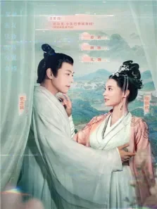 长公主她不讲武德电影海报