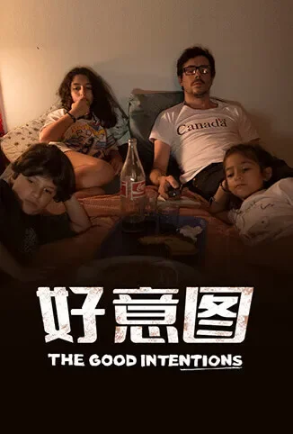 好意图电影海报
