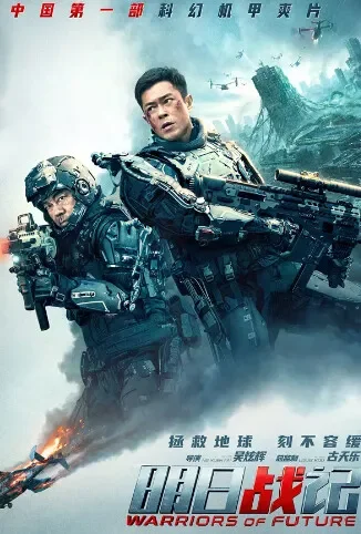 明日战记 粤语版电影海报