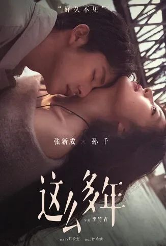 这么多年电影海报