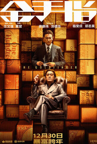金手指 粤语版