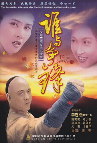谁与争锋