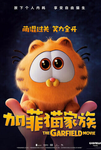 加菲猫家族 普通话版