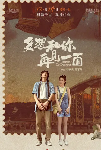 多想和你再见一面电影海报