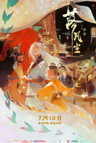 落凡尘 粤语版