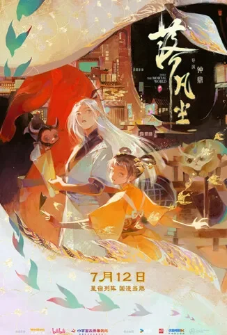 落凡尘 粤语版电影海报
