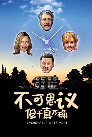 不可思议但千真万确电影海报