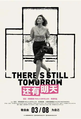 还有明天 普通话版电影海报
